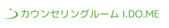大阪のカウンセリングルーム I.DO.ME